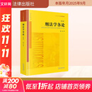 【正版包邮】刑法学各论 第三版 黎宏著 法律出版社 新华书店旗舰店理论法学图书书籍 图书