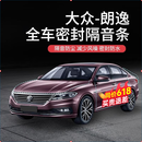 大众途昂中控帕萨特隔音条速腾降噪迈腾专用途观探岳汽车密封条 朗逸 全车升级款