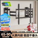 卡洛奇（kaloc）超薄内嵌双臂伸缩电视机支架壁挂可伸缩旋转万能适配100寸海信小米创维TCL电视85寸挂墙专用支架 NX90 超薄3.4厘米 适配65-90吋