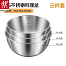 双立人（ZWILLING）316食品级不锈钢和面盆洗菜打蛋盆家用厨房凉拌沙拉料理盆直边盆 316 三件套24-26-28cm