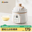 浦利顿（PLODON）电炖锅 分月龄BB煲粥饭锅婴儿专用微压炖盅 宝宝炖汤辅食锅辅食机