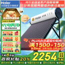 海尔国家补贴-20% 太阳能热水器光电两用家用太阳能电热水器二合一热水器全天候热水器包安装自动上水 20根 145L |4-5人|光电版|真空管40L 真空管式