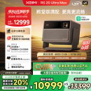 极米RS 20 Ultra Max 家用投影仪 全新三色激光变焦移轴高刷投影 大师镜头 4K超清 国家补贴20%