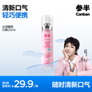 参半口气清新剂口喷口腔喷雾清嗓舒喉便携装（沁润蜜桃20ml）