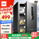 得力保险柜 家用指纹密码保险箱办公小型文件柜可入墙入柜床头保管箱柜 60cm曜岩黑 弘雅系列AE66-ZM