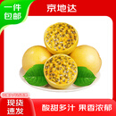 京地达广西钦蜜9号黄金百香果 净重5斤单果60-70g/35-42个 源头直发包邮
