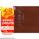 明儒学案 修订本全2册 精装32开 共62卷 中华书局