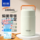 哈尔斯焖烧杯壶316不锈钢闷烧罐保温饭盒汤桶宽口大容量超长保温1000ML