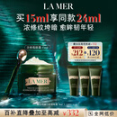 海蓝之谜（LA MER）浓缩修护眼霜15ml紧致护肤品套装化妆品礼盒生日礼物送女友
