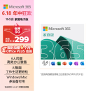 微软Office 365 15个月家庭版 职场利器 智能功能 电脑必备1年6人同享