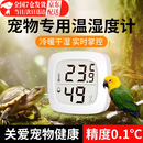 喆炜温度计爬宠孵化温湿度计爬虫宠物箱用蛇鹦鹉湿度计守宫角蛙专用  带强磁吸