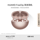 华为FreeClip 耳夹耳机 开放式无线蓝牙耳机 舒适稳固佩戴/长续航 玫瑰金