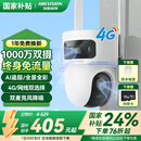 HIKVISION海康威视4g摄像头室户外终身免充值流量1000万双摄家用监控器360度无死角带夜视全景云台旋转