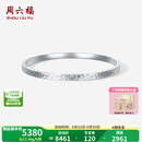 周六福  PT950铂金手镯女款碎碎冰车花简约白金素圈手镯送女友 54mm-12.52g