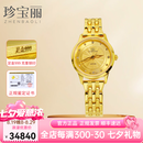 珍宝丽金表女足金黄金手表进口机芯黄金表带女士金表礼物 【女款】金重约34-35克