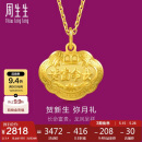 周生生黄金吊坠足金长命锁宝宝周岁送礼 09300P计价3.4克