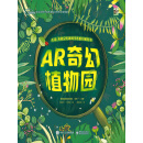 AR奇幻植物园