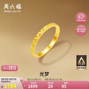 周六福碎碎冰足金999黄金戒指女七夕礼物 计价A0113247 16号 约1.9g 