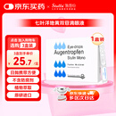 【原研进口】施图伦 七叶洋地黄双苷滴眼液0.4ml*10支/盒