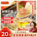 湾仔码头上汤小云吞鲜美虾皇400g50只馄饨早餐夜宵速食冷冻混沌