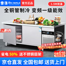 雪花冷藏工作台奶茶店设备全套水吧台不锈钢保鲜平冷操作台冰柜 厨房冰箱商用保鲜工作台 双温丨1.5M-0.6M-0.8M一级能效数显 2025全新升级丨铜管高效制冷豪华款