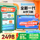 作业帮AI学习机P50国家补贴15% AI超级老师1对1精准教学 平板电脑小学到高中学练一体家教机12.2''6+256G