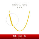 周大福 四方肖邦链素链黄金项链工费32040cm约2.55g F219748