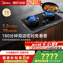 美的（Midea）【搭配蒸汽洗系列】行业爆款家用5.2KW大火力燃气灶双边定时灶台嵌两用双灶天然气灶JZT-QD529