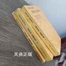 《资本论》百题论争 全三册 佐藤金之郎，冈崎荣松，降旗节雄，山口重克编；刘焱，赵洪，陈家英译 山东人