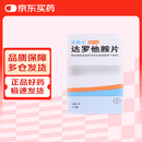 【原研进口】诺倍戈 达罗他胺片 0.3g*120片/盒