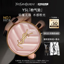 圣罗兰（YSL）粉气垫BR20遮瑕持久滋润防晒化妆品生日礼物女送女友