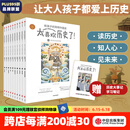 【赠学习笔记】太喜欢历史了！给孩子的简明中国史（全10册）中国历史故事集 【7-14岁】 写给儿童中国历史 中信出版社图书