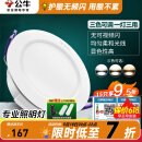 公牛（BULL）筒灯嵌入式led三色吊顶孔灯家用超薄防频闪天花灯过道灯猫眼灯 4w/15只装【三色筒灯】开孔70-85