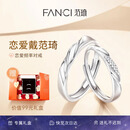 范琦（Fanci）恋爱频率系列相爱同频情侣戒指一对戒结婚七夕情人节礼物送男女友