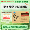 中科灵芝茶 免疫调节粗多糖泡茶绿茶养生茶包免疫调节保健品