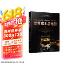 世界威士忌地图 第2版全新修订升级 简体版
