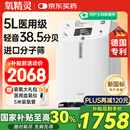 氧精灵5L升医用制氧机家用老人十大排名吸氧机孕妇氧气机带雾化国家补贴