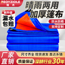 瑞舟 REOYZIOLE加厚防雨布防水布货车篷布帆布防晒布遮阳布帐篷围挡户外防尘油布 加厚蓝橘篷布 四季通用 15x20m【赠绑绳10m】