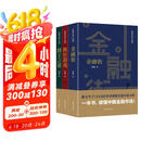 金融街+换位游戏+楼王之谜（套装共3册 矫健三部曲 在这里，读懂中国金融市场、股市、房地产！）
