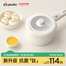 浦利顿（PLODON）辅食锅 婴儿BB煲煎煮蒸炒一体 宝宝煲粥炖汤小奶锅 小电锅 电煮锅