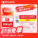 【原研进口】拜新同 硝苯地平控释片 30mg*14片/盒 8盒装