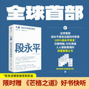 【现货包邮】大道 段永平投资问答录 赠芒格之道好书快听 金句书签 段永平智慧精要 价值投资 段永平新书 投资心得 企业管理经验 人生智慧 赵理亚选 芒格书院编 中信出版社 段永平的投资问答录
