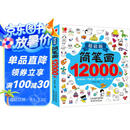 简笔画12000例：画画书入门教程绘画学前练习3-6-10岁分步学画零基础绘画书涂色书儿童礼物厚暑假作业 一升二暑假衔接 小升初暑假衔接