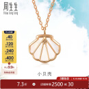 周生生18K玫瑰金项链DailyLuxe贝母贝壳一辈子92735N定价47厘米