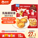 俏侬 乳脂蛋挞液1kg 动物淡奶油+牛奶≥70% 儿童蛋挞皮烘焙半成品