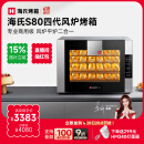 海氏（Hauswirt）【国家补贴】S80四代电烤箱家商两用风平炉二合一大容量多功能私房多层同烤 黑色 66L 【4层同烤】
