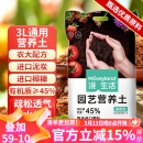 漫生活进口营养土3L通用有机种菜土养花土园艺绿植花卉绿萝盆栽基质土壤