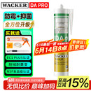 瓦克DA PRO防霉玻璃胶厨卫密封胶防水美容胶中性硅胶马桶封边胶水白色