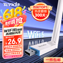 Tenda腾达 WiFi6智能免驱 usb无线网卡台式机专用 外置高增益天线 笔记本电脑wifi接收器 无限wifi发射