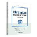 Chromium指纹浏览器开发教程